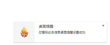 JavaScript 实现 Chrome 桌面通知 (Notification) 前端 小知识 js 第1张 JavaScript 实现 Chrome 桌面通知 (Notification) 前端 小知识 js 第1张
