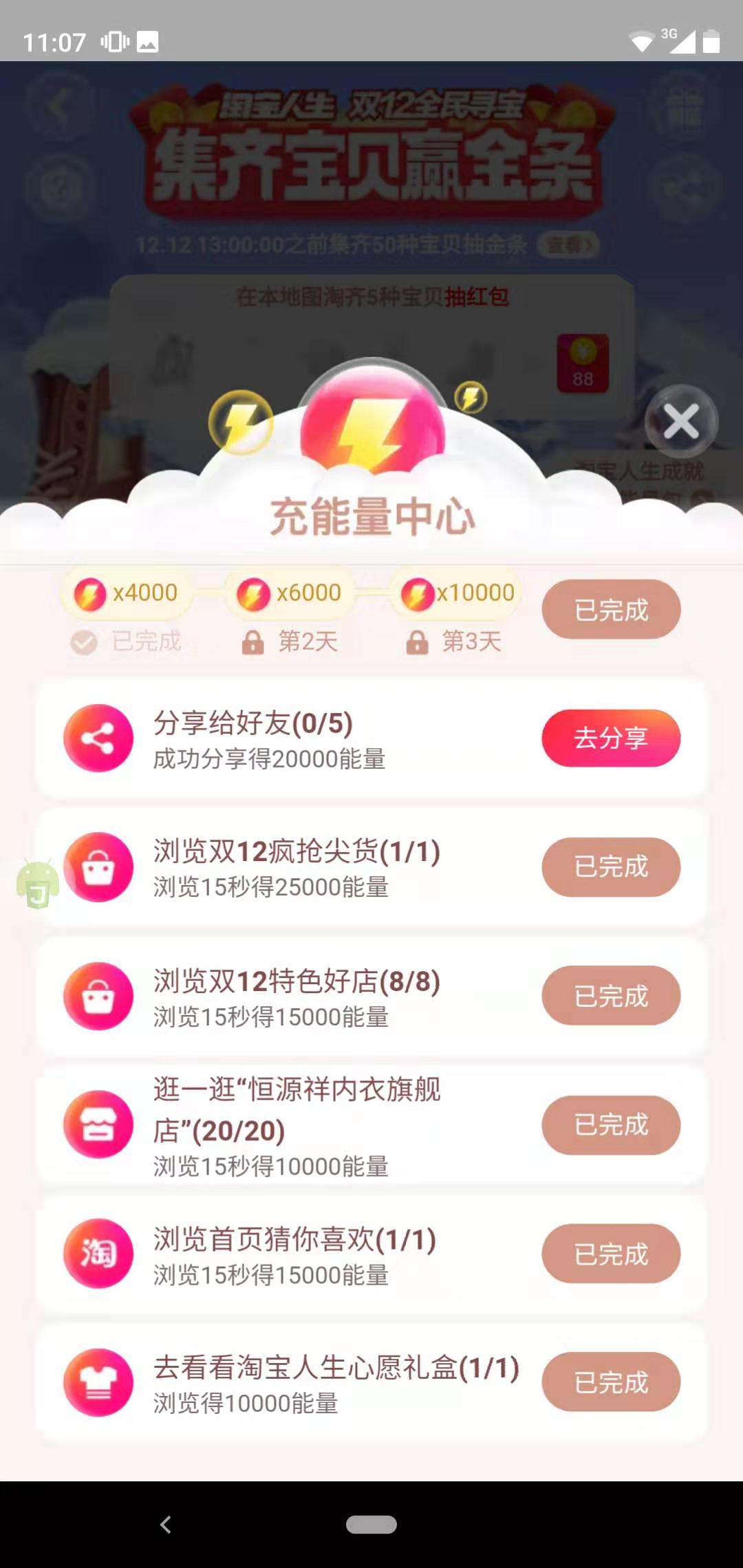 淘宝双12刷能量方法【2019年】,理论上可以永久有效【仅限android】 小技巧 第1张 淘宝双12刷能量方法【2019年】,理论上可以永久有效【仅限android】 小技巧 第1张